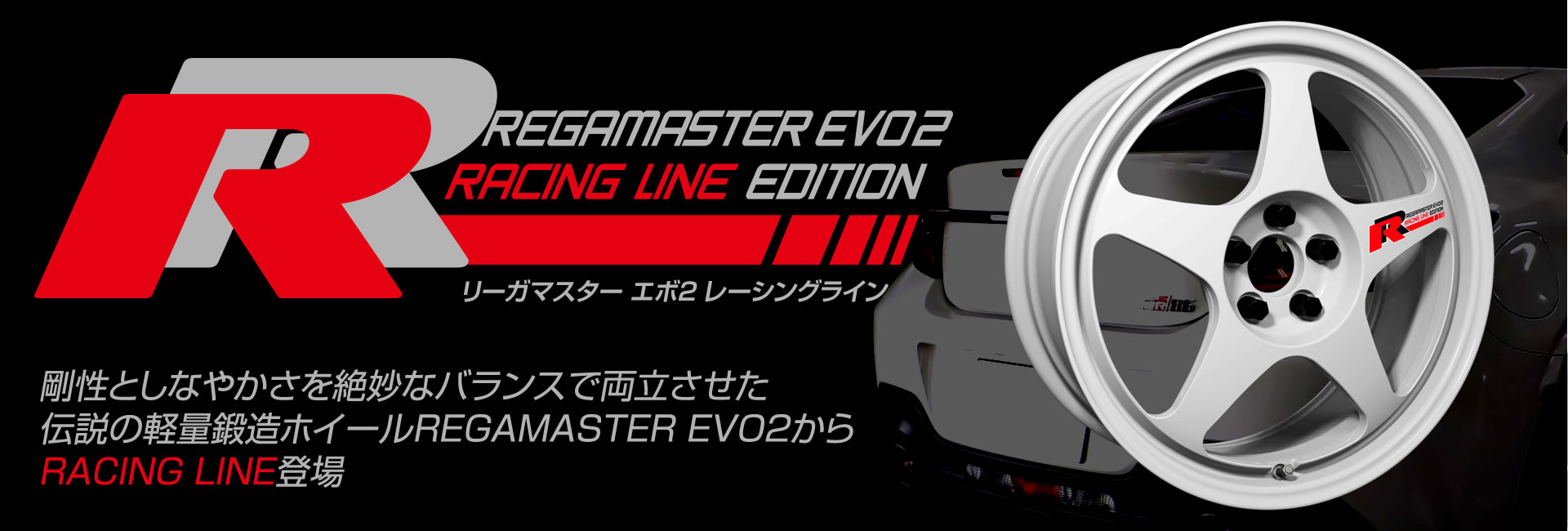 REGAMASTER EVO2 RACING LINE
