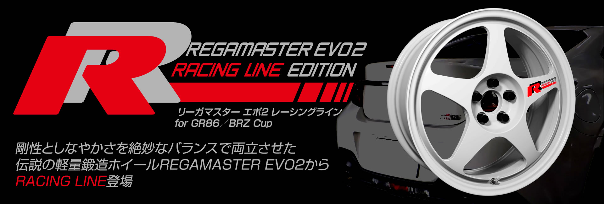 REGAMASTER EVO2 RACING LINE